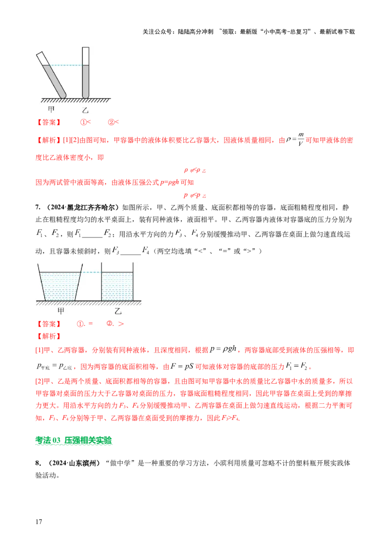专题04密度、压强和浮力（讲练）（解析版）_02中考总复习（2026版更新中）_04-物理-中考总复习_2025年中考复习资料_2025中考二轮课件ppt+讲义+练习物理_讲义+练习