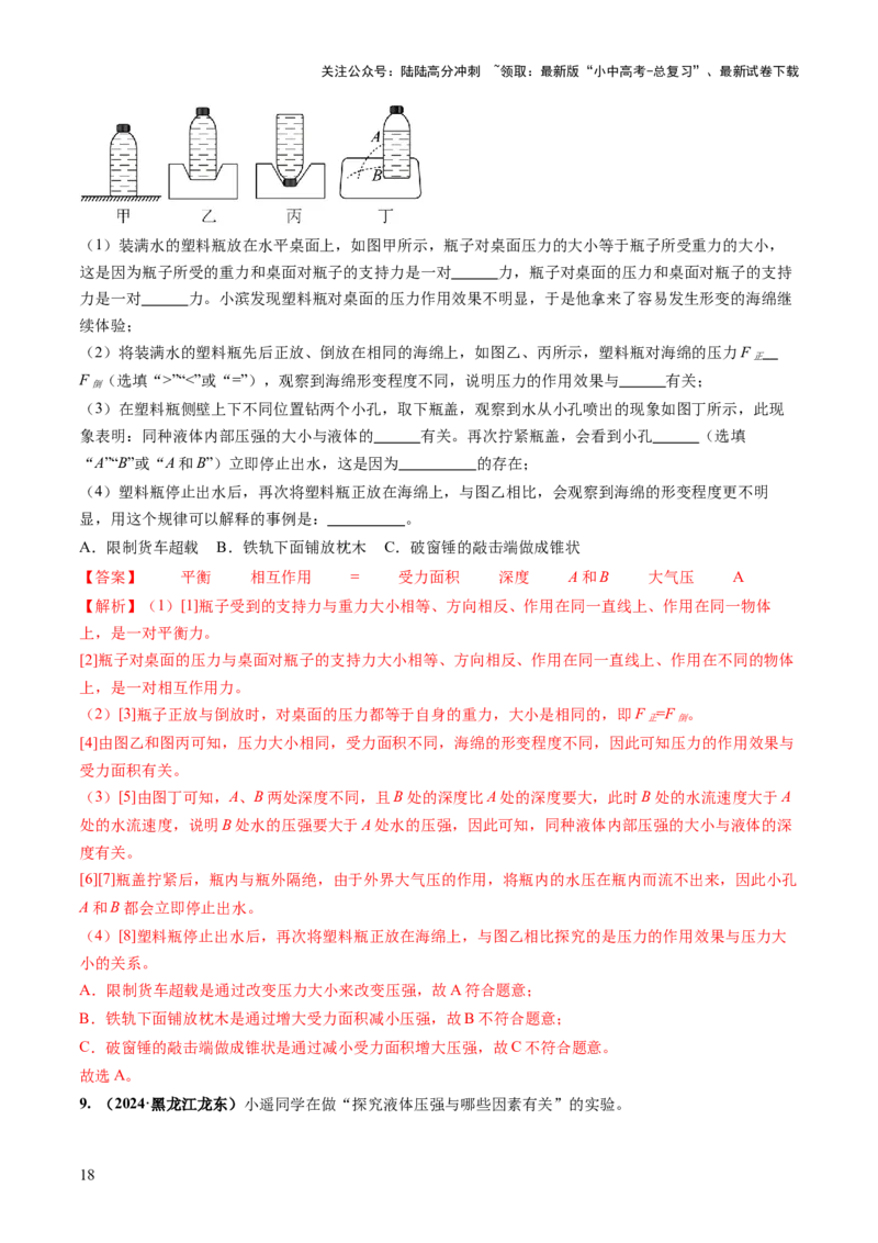 专题04密度、压强和浮力（讲练）（解析版）_02中考总复习（2026版更新中）_04-物理-中考总复习_2025年中考复习资料_2025中考二轮课件ppt+讲义+练习物理_讲义+练习