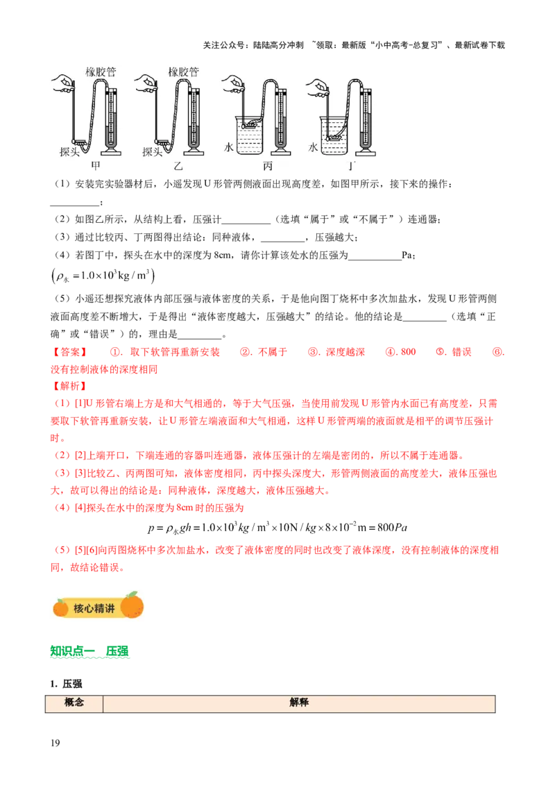 专题04密度、压强和浮力（讲练）（解析版）_02中考总复习（2026版更新中）_04-物理-中考总复习_2025年中考复习资料_2025中考二轮课件ppt+讲义+练习物理_讲义+练习