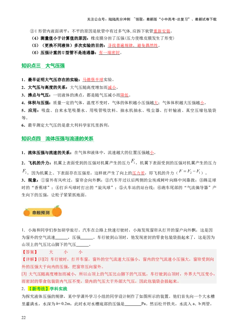 专题04密度、压强和浮力（讲练）（解析版）_02中考总复习（2026版更新中）_04-物理-中考总复习_2025年中考复习资料_2025中考二轮课件ppt+讲义+练习物理_讲义+练习