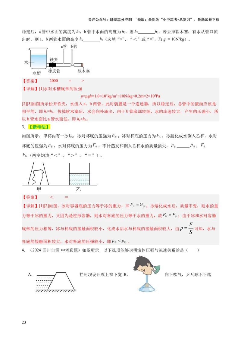 专题04密度、压强和浮力（讲练）（解析版）_02中考总复习（2026版更新中）_04-物理-中考总复习_2025年中考复习资料_2025中考二轮课件ppt+讲义+练习物理_讲义+练习