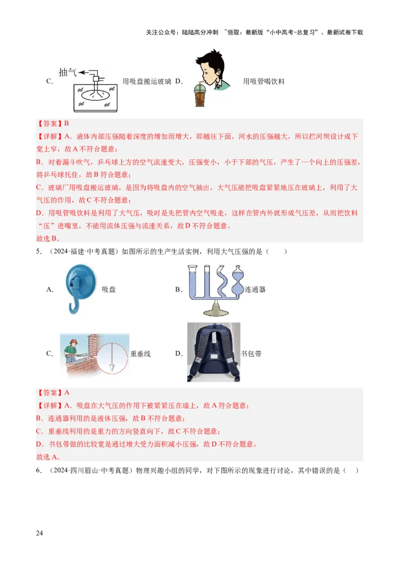 专题04密度、压强和浮力（讲练）（解析版）_02中考总复习（2026版更新中）_04-物理-中考总复习_2025年中考复习资料_2025中考二轮课件ppt+讲义+练习物理_讲义+练习