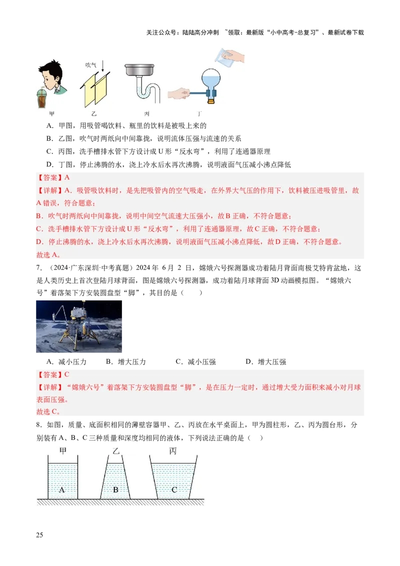 专题04密度、压强和浮力（讲练）（解析版）_02中考总复习（2026版更新中）_04-物理-中考总复习_2025年中考复习资料_2025中考二轮课件ppt+讲义+练习物理_讲义+练习