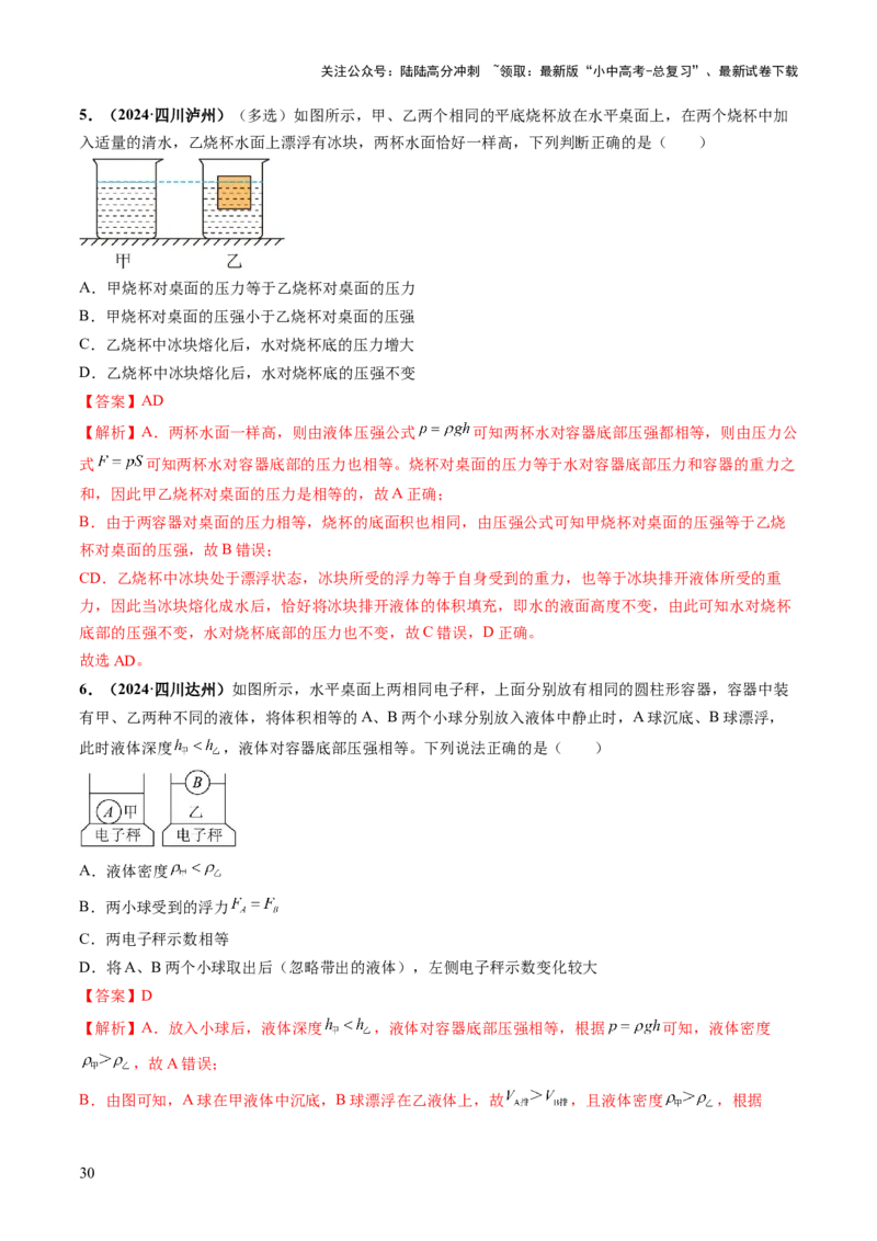专题04密度、压强和浮力（讲练）（解析版）_02中考总复习（2026版更新中）_04-物理-中考总复习_2025年中考复习资料_2025中考二轮课件ppt+讲义+练习物理_讲义+练习
