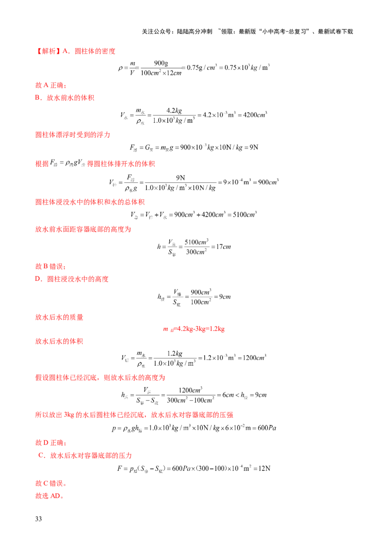 专题04密度、压强和浮力（讲练）（解析版）_02中考总复习（2026版更新中）_04-物理-中考总复习_2025年中考复习资料_2025中考二轮课件ppt+讲义+练习物理_讲义+练习