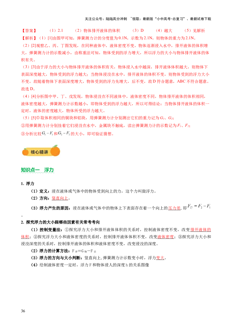 专题04密度、压强和浮力（讲练）（解析版）_02中考总复习（2026版更新中）_04-物理-中考总复习_2025年中考复习资料_2025中考二轮课件ppt+讲义+练习物理_讲义+练习