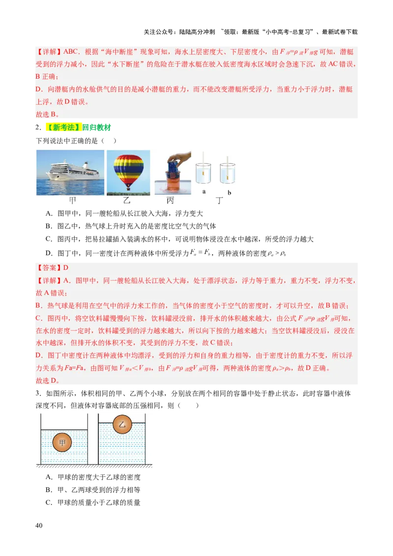 专题04密度、压强和浮力（讲练）（解析版）_02中考总复习（2026版更新中）_04-物理-中考总复习_2025年中考复习资料_2025中考二轮课件ppt+讲义+练习物理_讲义+练习