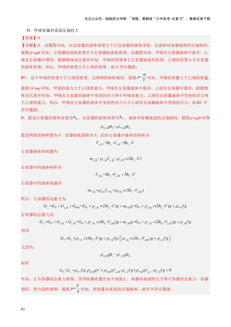 专题04密度、压强和浮力（讲练）（解析版）_02中考总复习（2026版更新中）_04-物理-中考总复习_2025年中考复习资料_2025中考二轮课件ppt+讲义+练习物理_讲义+练习