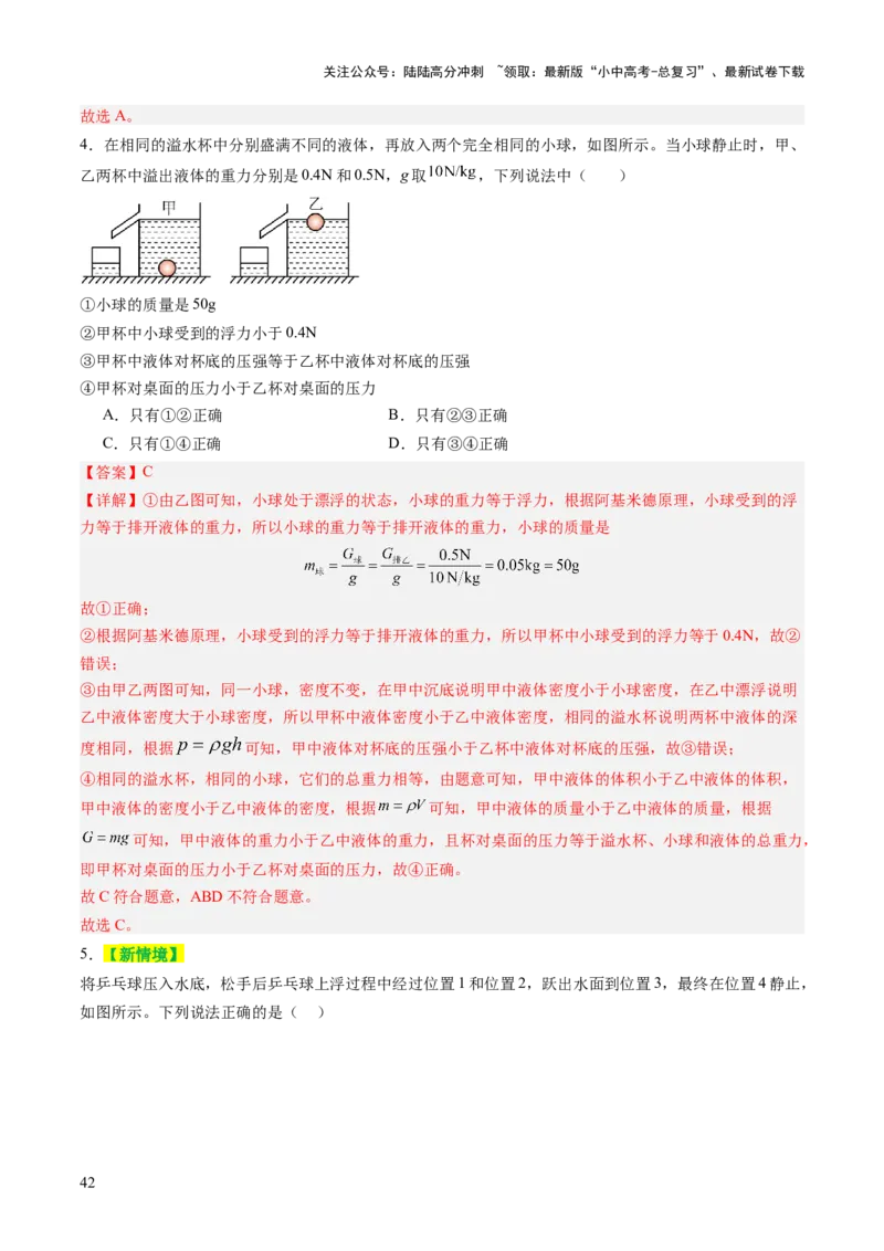 专题04密度、压强和浮力（讲练）（解析版）_02中考总复习（2026版更新中）_04-物理-中考总复习_2025年中考复习资料_2025中考二轮课件ppt+讲义+练习物理_讲义+练习