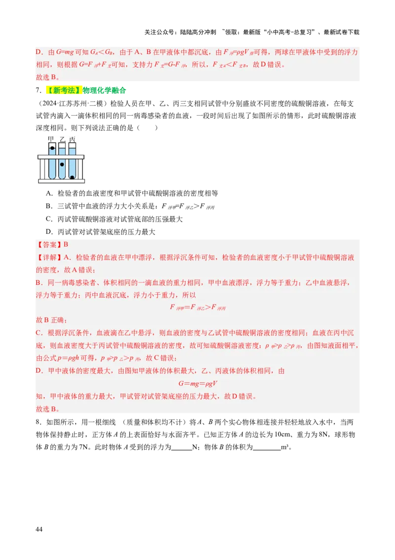 专题04密度、压强和浮力（讲练）（解析版）_02中考总复习（2026版更新中）_04-物理-中考总复习_2025年中考复习资料_2025中考二轮课件ppt+讲义+练习物理_讲义+练习