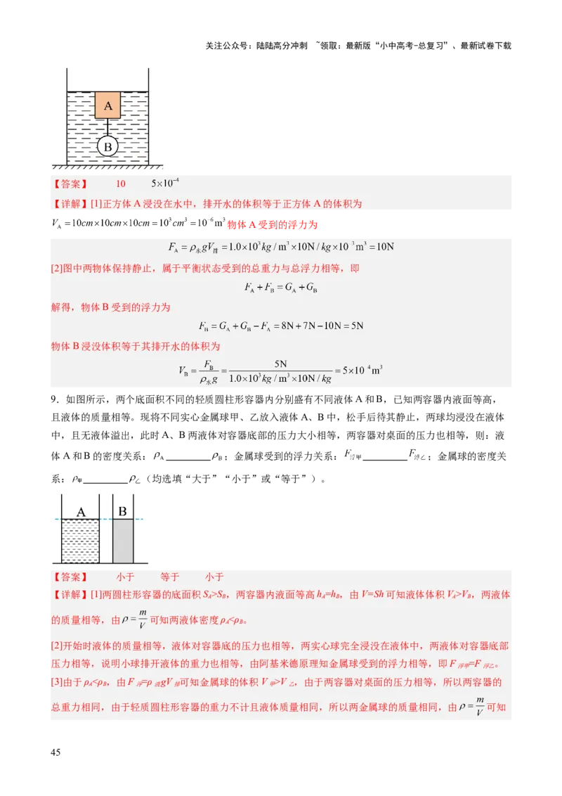 专题04密度、压强和浮力（讲练）（解析版）_02中考总复习（2026版更新中）_04-物理-中考总复习_2025年中考复习资料_2025中考二轮课件ppt+讲义+练习物理_讲义+练习