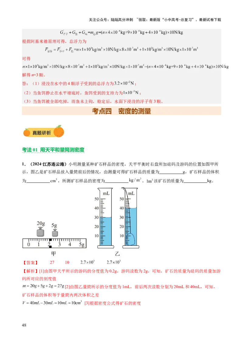 专题04密度、压强和浮力（讲练）（解析版）_02中考总复习（2026版更新中）_04-物理-中考总复习_2025年中考复习资料_2025中考二轮课件ppt+讲义+练习物理_讲义+练习