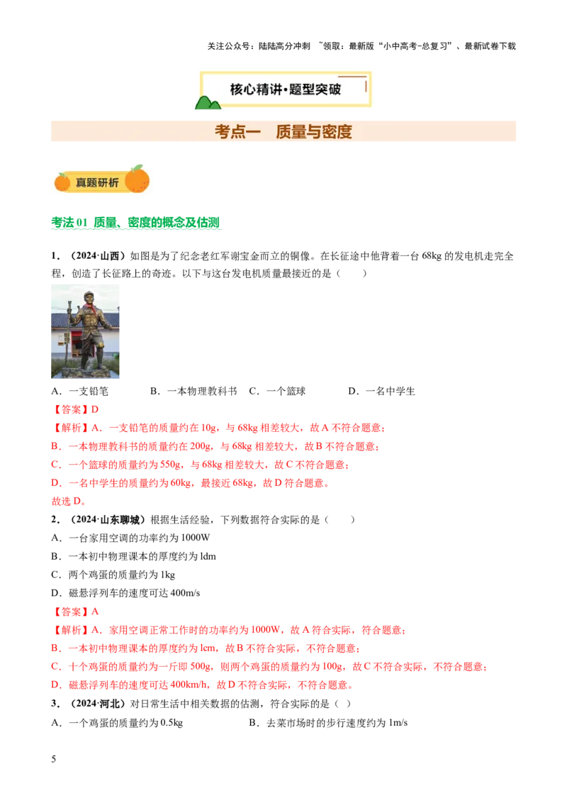 专题04密度、压强和浮力（讲练）（解析版）_02中考总复习（2026版更新中）_04-物理-中考总复习_2025年中考复习资料_2025中考二轮课件ppt+讲义+练习物理_讲义+练习