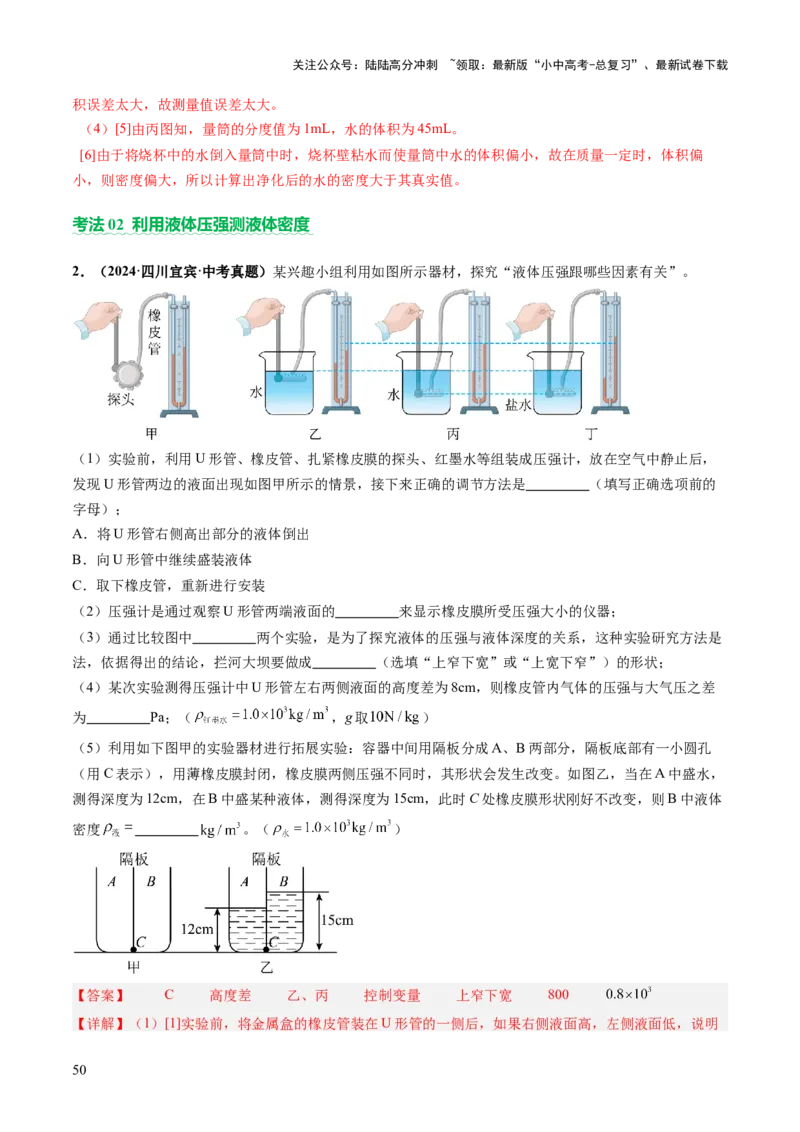 专题04密度、压强和浮力（讲练）（解析版）_02中考总复习（2026版更新中）_04-物理-中考总复习_2025年中考复习资料_2025中考二轮课件ppt+讲义+练习物理_讲义+练习