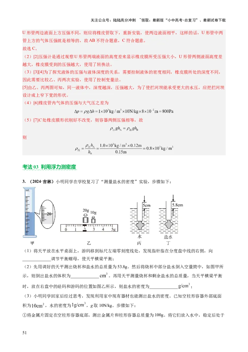 专题04密度、压强和浮力（讲练）（解析版）_02中考总复习（2026版更新中）_04-物理-中考总复习_2025年中考复习资料_2025中考二轮课件ppt+讲义+练习物理_讲义+练习