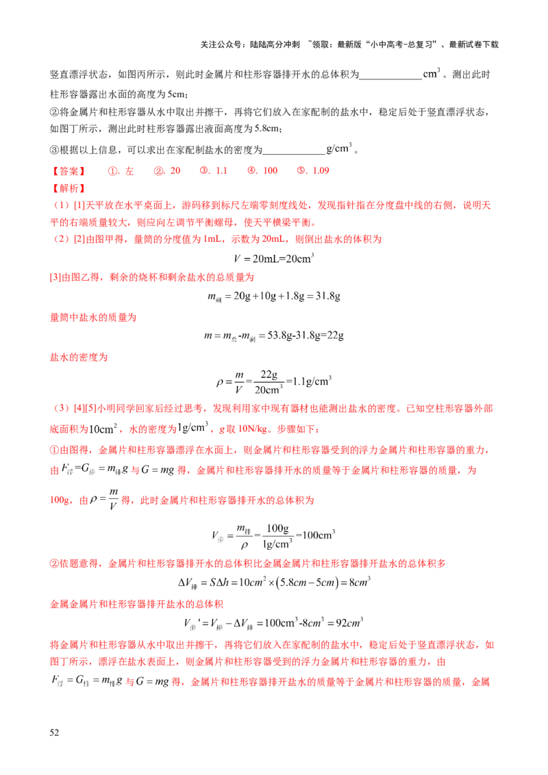 专题04密度、压强和浮力（讲练）（解析版）_02中考总复习（2026版更新中）_04-物理-中考总复习_2025年中考复习资料_2025中考二轮课件ppt+讲义+练习物理_讲义+练习