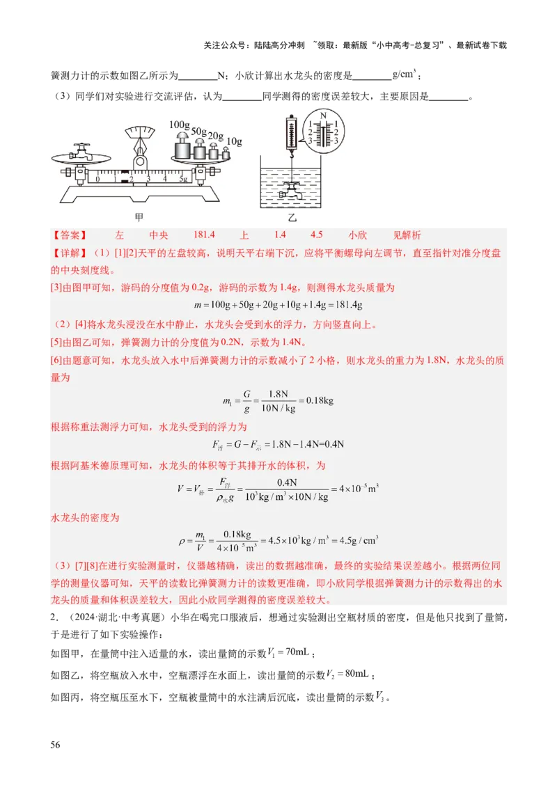 专题04密度、压强和浮力（讲练）（解析版）_02中考总复习（2026版更新中）_04-物理-中考总复习_2025年中考复习资料_2025中考二轮课件ppt+讲义+练习物理_讲义+练习