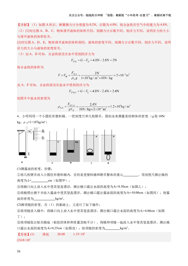 专题04密度、压强和浮力（讲练）（解析版）_02中考总复习（2026版更新中）_04-物理-中考总复习_2025年中考复习资料_2025中考二轮课件ppt+讲义+练习物理_讲义+练习
