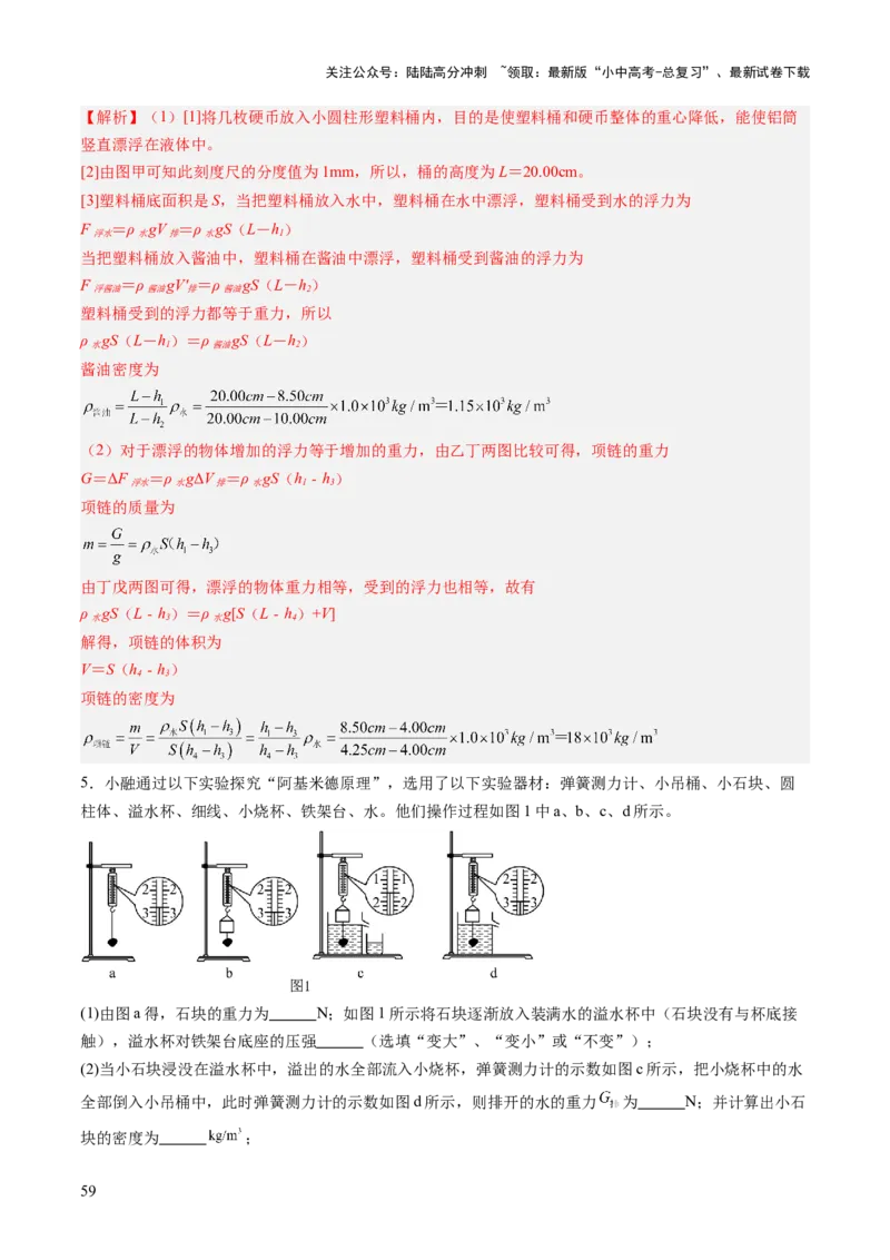 专题04密度、压强和浮力（讲练）（解析版）_02中考总复习（2026版更新中）_04-物理-中考总复习_2025年中考复习资料_2025中考二轮课件ppt+讲义+练习物理_讲义+练习