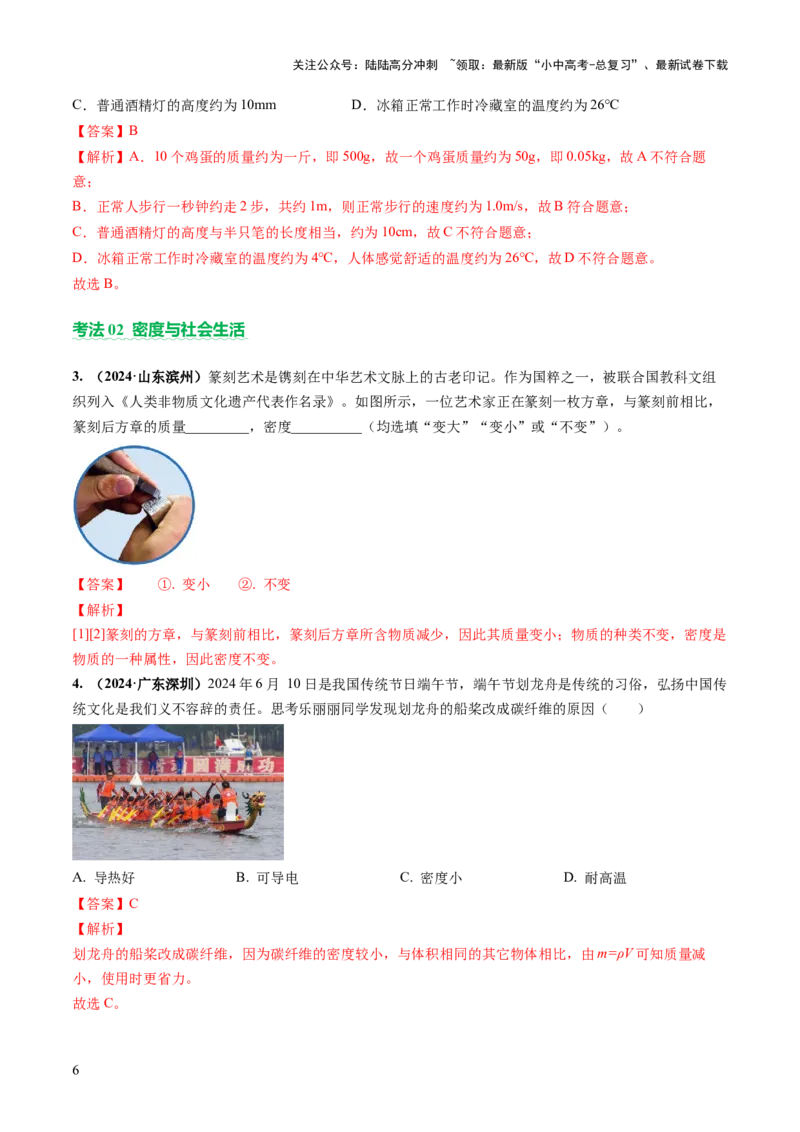 专题04密度、压强和浮力（讲练）（解析版）_02中考总复习（2026版更新中）_04-物理-中考总复习_2025年中考复习资料_2025中考二轮课件ppt+讲义+练习物理_讲义+练习