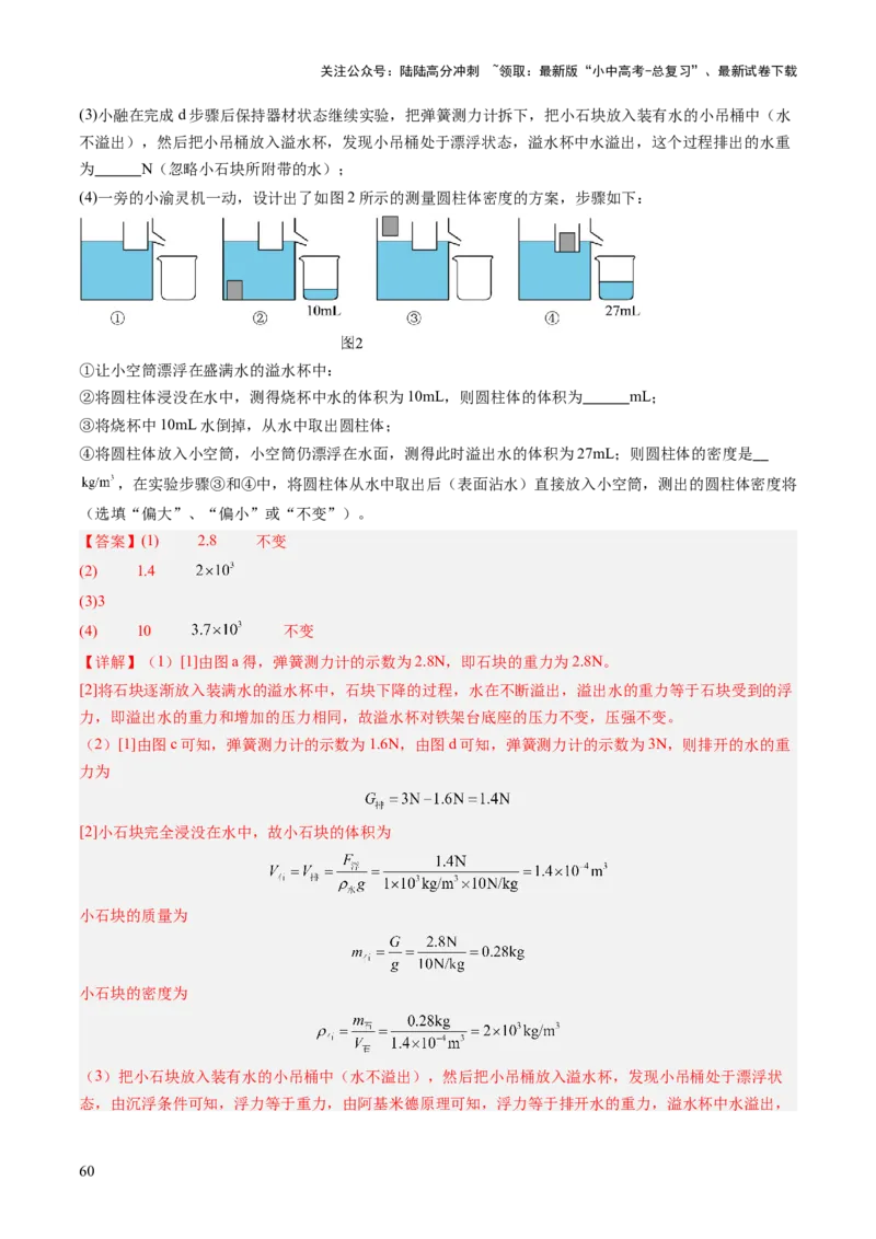 专题04密度、压强和浮力（讲练）（解析版）_02中考总复习（2026版更新中）_04-物理-中考总复习_2025年中考复习资料_2025中考二轮课件ppt+讲义+练习物理_讲义+练习