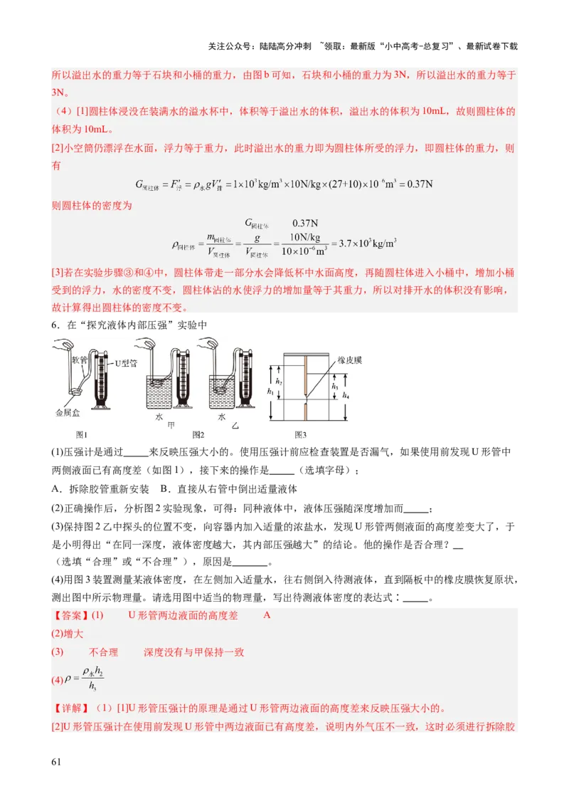 专题04密度、压强和浮力（讲练）（解析版）_02中考总复习（2026版更新中）_04-物理-中考总复习_2025年中考复习资料_2025中考二轮课件ppt+讲义+练习物理_讲义+练习