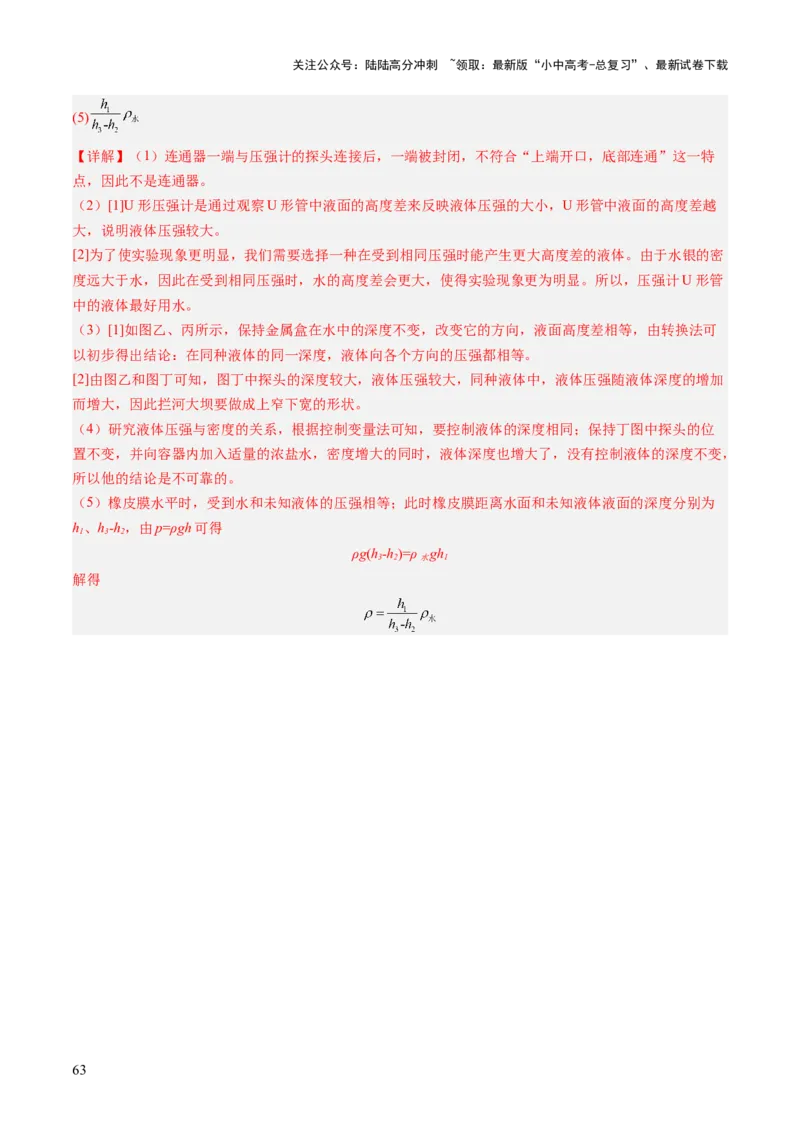 专题04密度、压强和浮力（讲练）（解析版）_02中考总复习（2026版更新中）_04-物理-中考总复习_2025年中考复习资料_2025中考二轮课件ppt+讲义+练习物理_讲义+练习