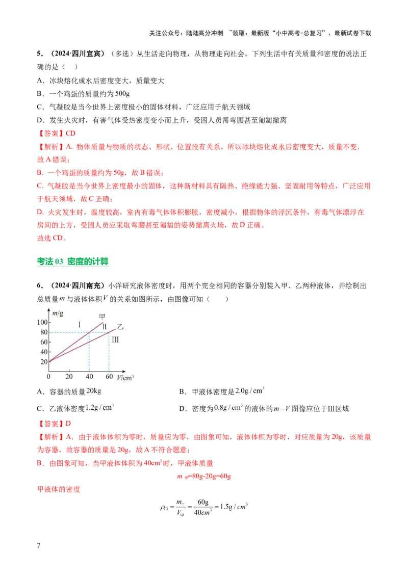 专题04密度、压强和浮力（讲练）（解析版）_02中考总复习（2026版更新中）_04-物理-中考总复习_2025年中考复习资料_2025中考二轮课件ppt+讲义+练习物理_讲义+练习