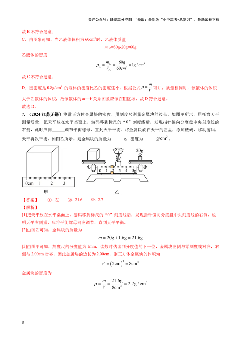 专题04密度、压强和浮力（讲练）（解析版）_02中考总复习（2026版更新中）_04-物理-中考总复习_2025年中考复习资料_2025中考二轮课件ppt+讲义+练习物理_讲义+练习
