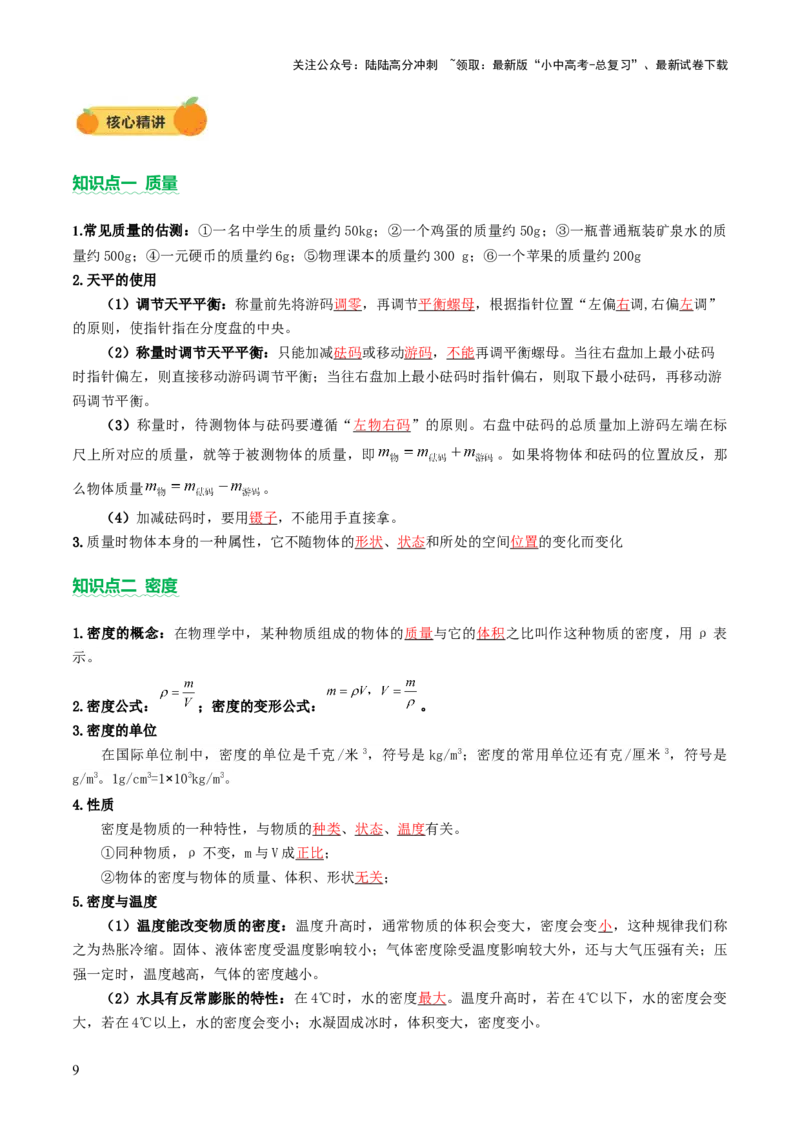 专题04密度、压强和浮力（讲练）（解析版）_02中考总复习（2026版更新中）_04-物理-中考总复习_2025年中考复习资料_2025中考二轮课件ppt+讲义+练习物理_讲义+练习