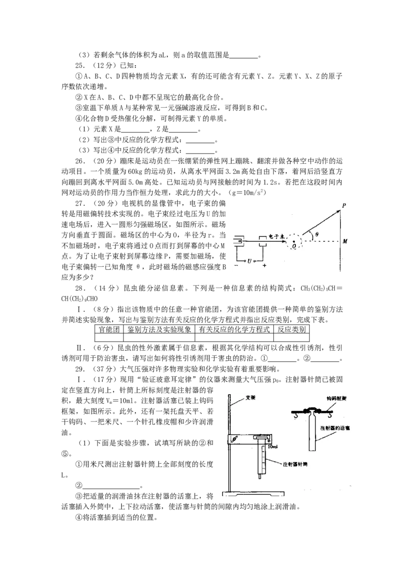 2002年安徽高考理科综合真题及答案_全国卷+地方卷_4.物理_1.物理高考真题试卷_1990-2007年各地高考历年真题_2001-2007年各地理综历年真题_安徽