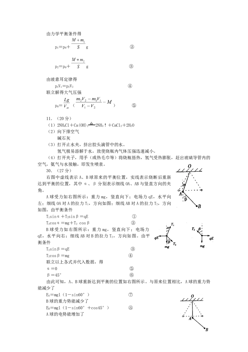2002年安徽高考理科综合真题及答案_全国卷+地方卷_4.物理_1.物理高考真题试卷_1990-2007年各地高考历年真题_2001-2007年各地理综历年真题_安徽