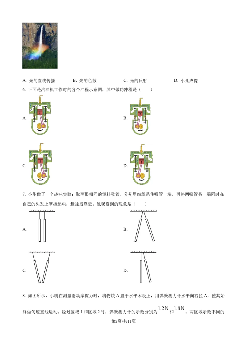 精品解析：2024年江苏省镇江市中考物理试题（原卷版）_江苏省中考_01江苏省13市中考历年真题2008-2025新_、中考全套_江苏省中考历年真题_江苏省中考物理2008-2024