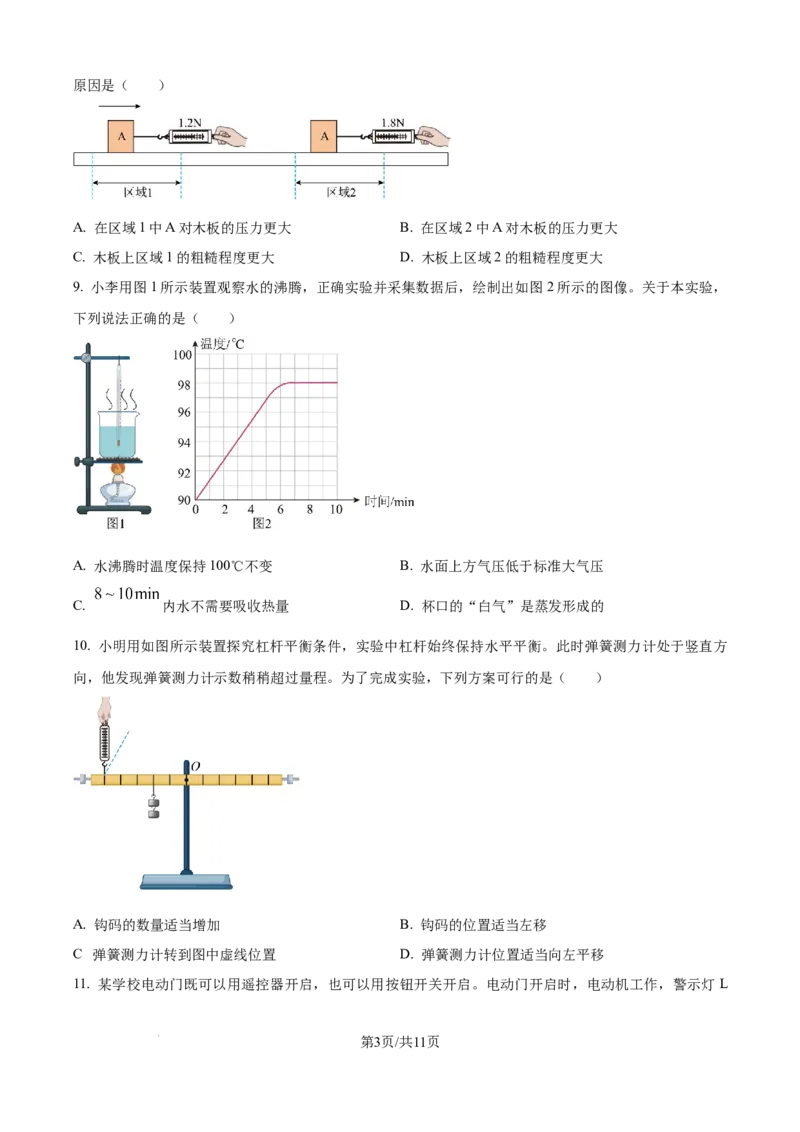 精品解析：2024年江苏省镇江市中考物理试题（原卷版）_江苏省中考_01江苏省13市中考历年真题2008-2025新_、中考全套_江苏省中考历年真题_江苏省中考物理2008-2024