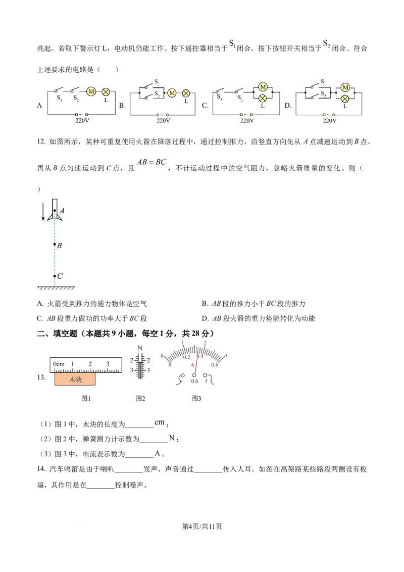 精品解析：2024年江苏省镇江市中考物理试题（原卷版）_江苏省中考_01江苏省13市中考历年真题2008-2025新_、中考全套_江苏省中考历年真题_江苏省中考物理2008-2024