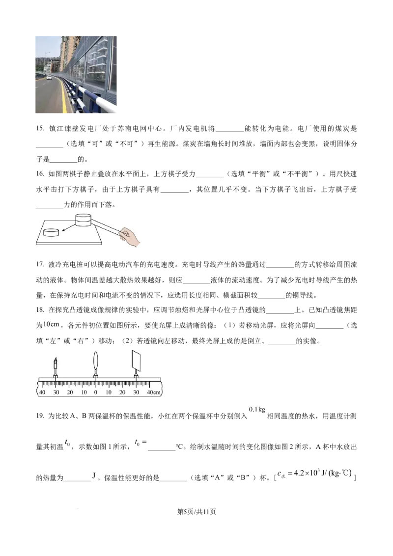 精品解析：2024年江苏省镇江市中考物理试题（原卷版）_江苏省中考_01江苏省13市中考历年真题2008-2025新_、中考全套_江苏省中考历年真题_江苏省中考物理2008-2024