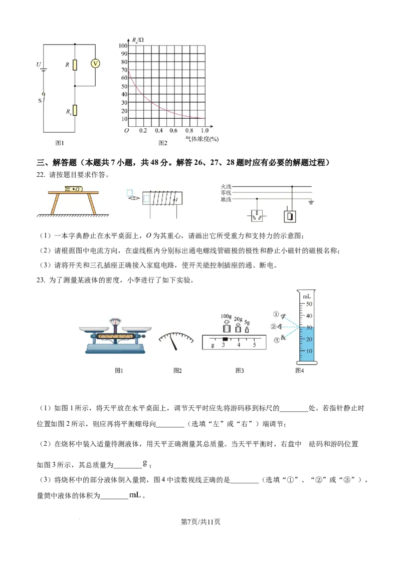 精品解析：2024年江苏省镇江市中考物理试题（原卷版）_江苏省中考_01江苏省13市中考历年真题2008-2025新_、中考全套_江苏省中考历年真题_江苏省中考物理2008-2024