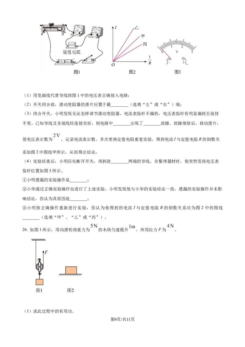 精品解析：2024年江苏省镇江市中考物理试题（原卷版）_江苏省中考_01江苏省13市中考历年真题2008-2025新_、中考全套_江苏省中考历年真题_江苏省中考物理2008-2024