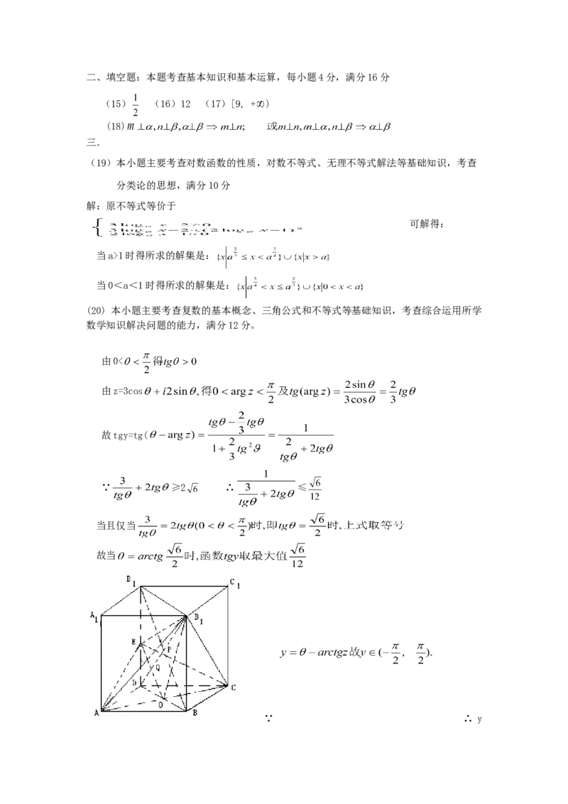 1999年广西高考理科数学真题及答案_全国卷+地方卷_2.数学_1.数学高考真题试卷_1990-2007年各地高考历年真题_广西