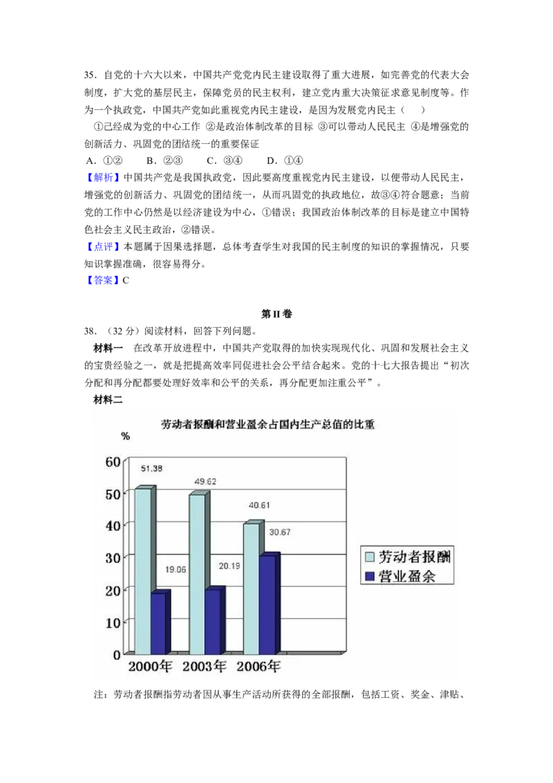 2008年全国统一高考政治试卷（全国卷Ⅱ）（解析版）_全国卷+地方卷_9.政治_1.政治高考真题试卷_2008-2020年_全国卷_全国统一高考政治（新课标ⅱ）08-20_A4word版