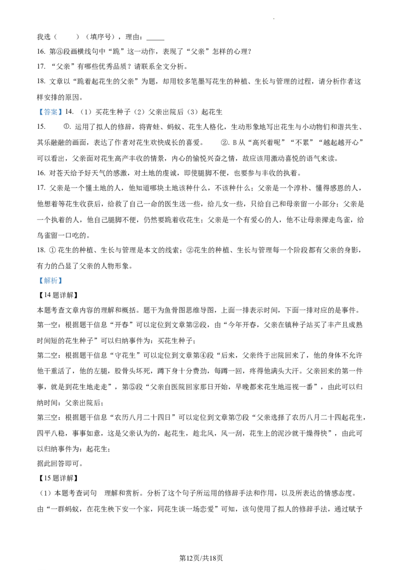 精品解析：2023年江苏省盐城市中考语文真题（解析版）_江苏省中考_江苏省中考历年真题_江苏省中考语文2008-2024_江苏省盐城市中考语文（2008-2024年）真题卷