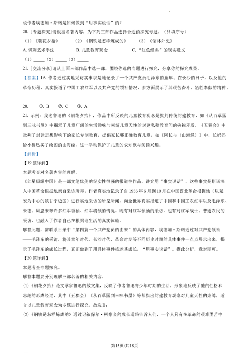 精品解析：2023年江苏省盐城市中考语文真题（解析版）_江苏省中考_江苏省中考历年真题_江苏省中考语文2008-2024_江苏省盐城市中考语文（2008-2024年）真题卷