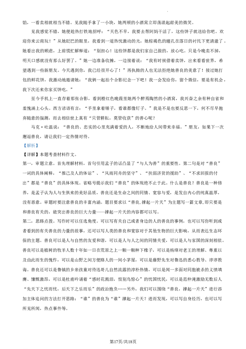 精品解析：2023年江苏省盐城市中考语文真题（解析版）_江苏省中考_江苏省中考历年真题_江苏省中考语文2008-2024_江苏省盐城市中考语文（2008-2024年）真题卷