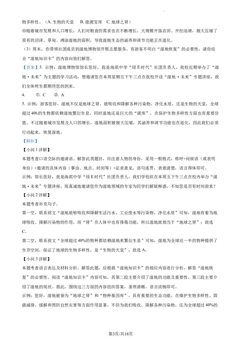 精品解析：2023年江苏省盐城市中考语文真题（解析版）_江苏省中考_江苏省中考历年真题_江苏省中考语文2008-2024_江苏省盐城市中考语文（2008-2024年）真题卷