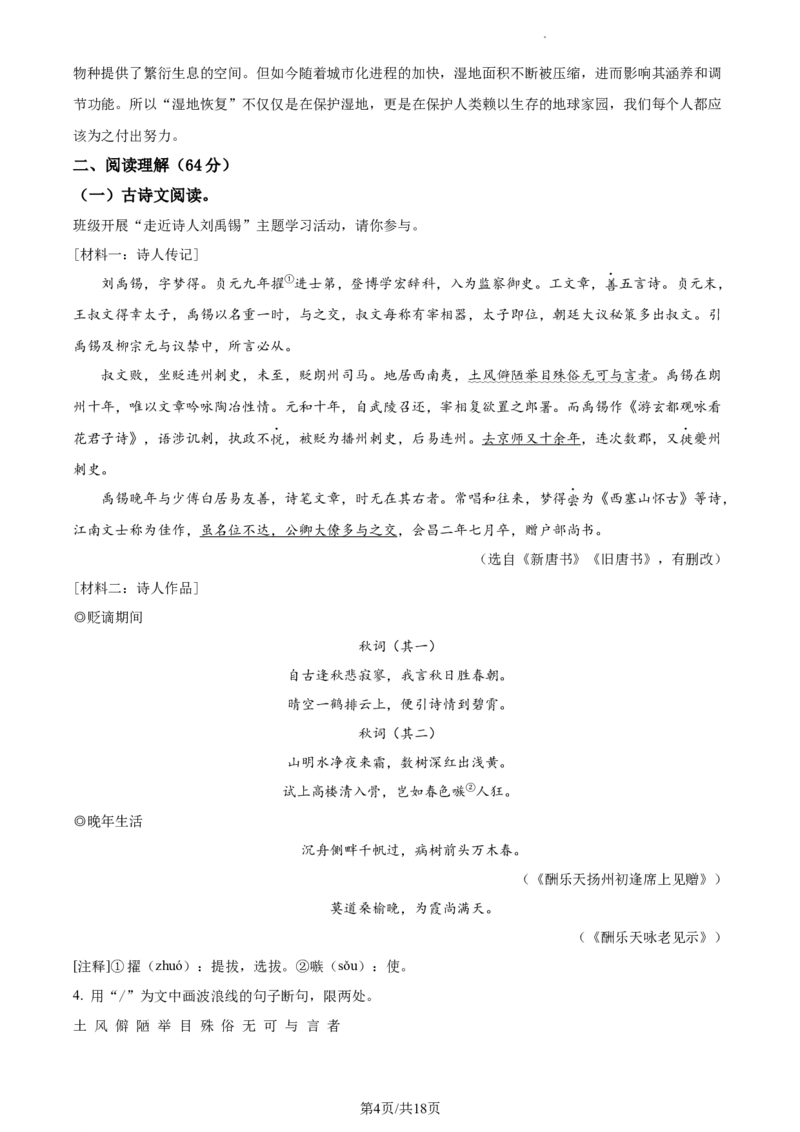 精品解析：2023年江苏省盐城市中考语文真题（解析版）_江苏省中考_江苏省中考历年真题_江苏省中考语文2008-2024_江苏省盐城市中考语文（2008-2024年）真题卷