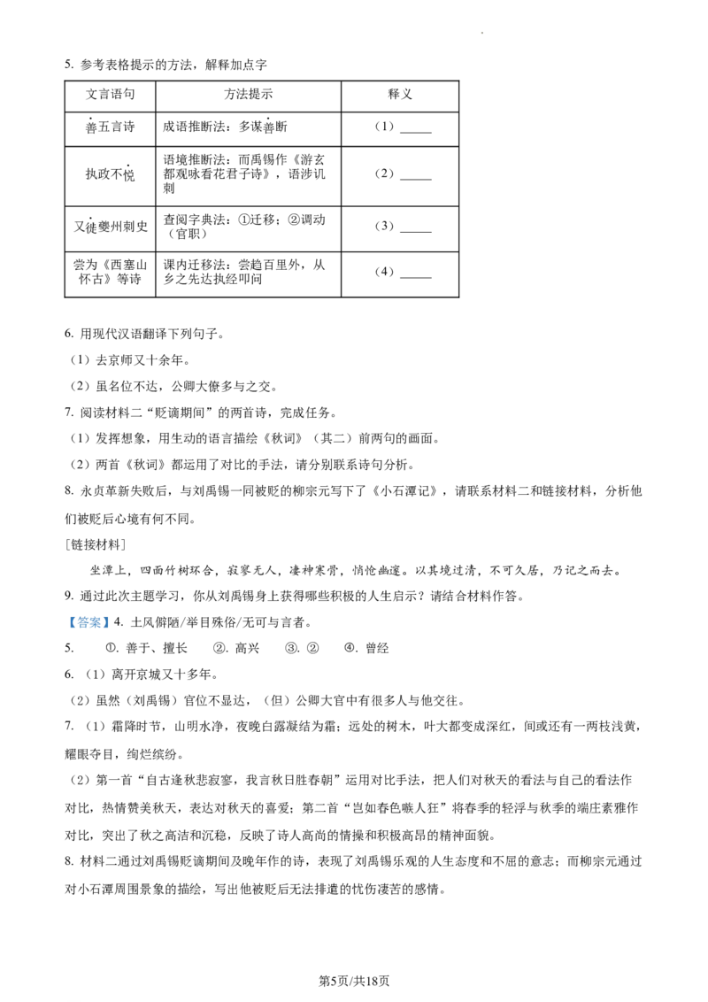 精品解析：2023年江苏省盐城市中考语文真题（解析版）_江苏省中考_江苏省中考历年真题_江苏省中考语文2008-2024_江苏省盐城市中考语文（2008-2024年）真题卷