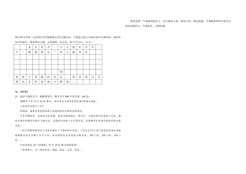 2008年全国统一高考语文试卷（全国卷Ⅰ）（原卷版）_全国卷+地方卷_1.语文_1.语文高考真题试卷_2008-2020年_全国卷_全国统一高考语文（新课标I）08-21_A3word版_PDF版（赠送）