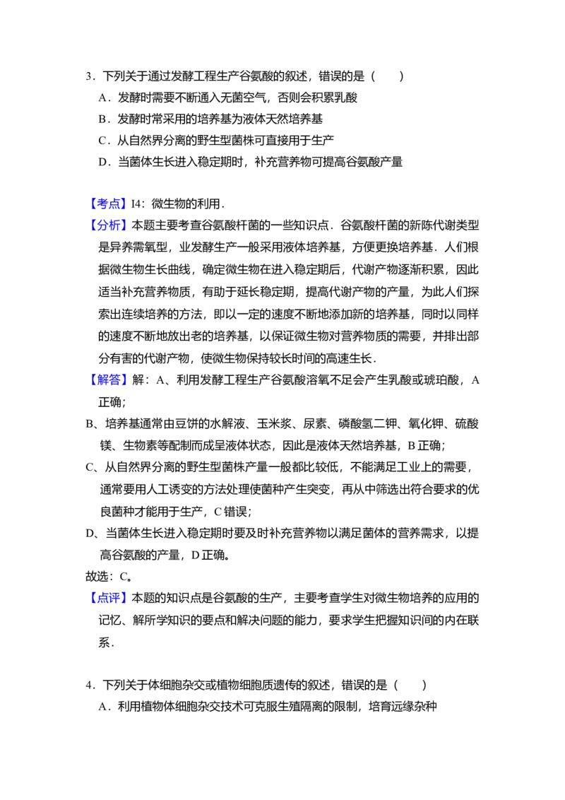 2009年全国统一高考生物试卷（全国卷Ⅰ）（解析版）_全国卷+地方卷_6.生物_1.生物高考真题试卷_2008-2020年_全国卷_全国统一高考生物（新课标ⅰ）08-21_A4word版