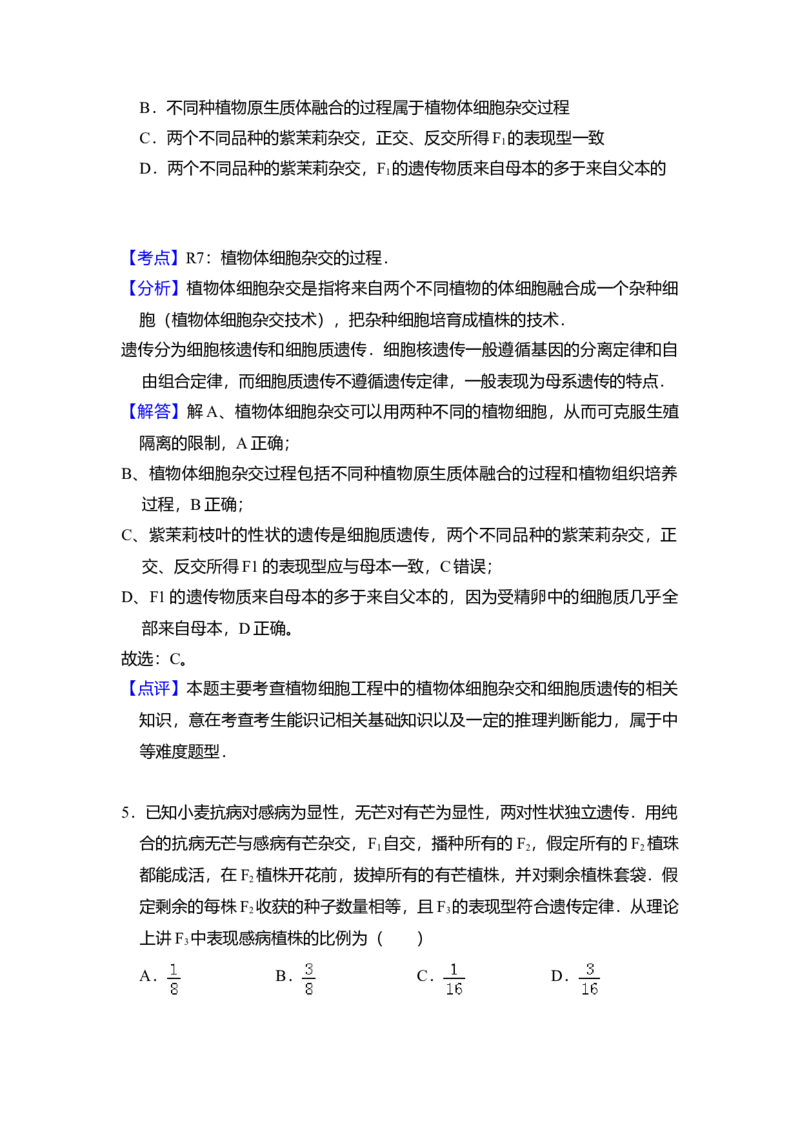 2009年全国统一高考生物试卷（全国卷Ⅰ）（解析版）_全国卷+地方卷_6.生物_1.生物高考真题试卷_2008-2020年_全国卷_全国统一高考生物（新课标ⅰ）08-21_A4word版