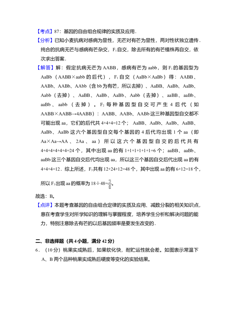 2009年全国统一高考生物试卷（全国卷Ⅰ）（解析版）_全国卷+地方卷_6.生物_1.生物高考真题试卷_2008-2020年_全国卷_全国统一高考生物（新课标ⅰ）08-21_A4word版